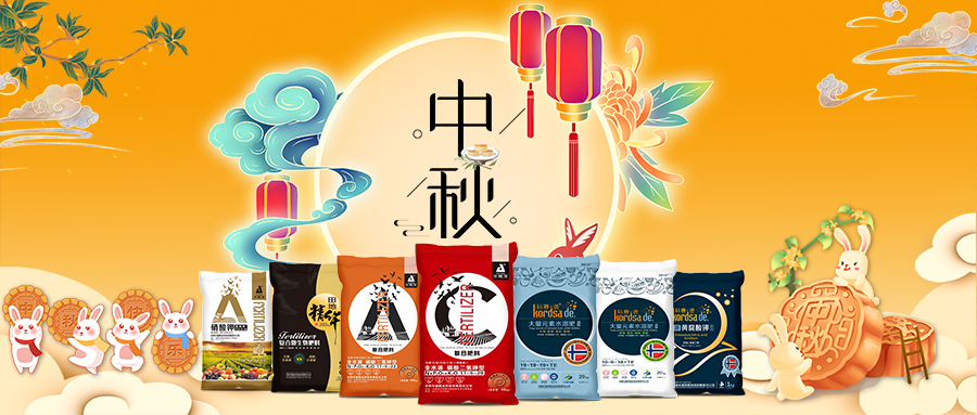 中秋佳節(jié)-安陽(yáng)中盛肥業(yè)祝福您闔家團(tuán)圓，幸福美滿！